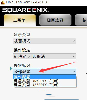 《最終幻想零式HD》手柄按鍵設置教程