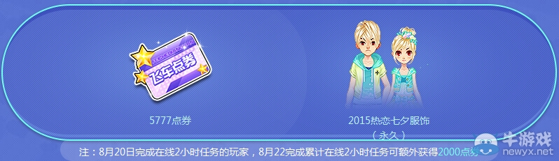 《QQ飛車》七夕熱戀日活動