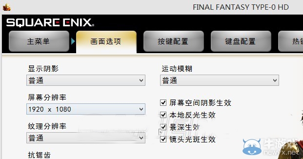 《最終幻想零式HD》無法全屏及無法保存解決辦法