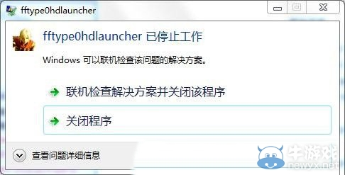 《最終幻想零式HD》停止工作解決方法