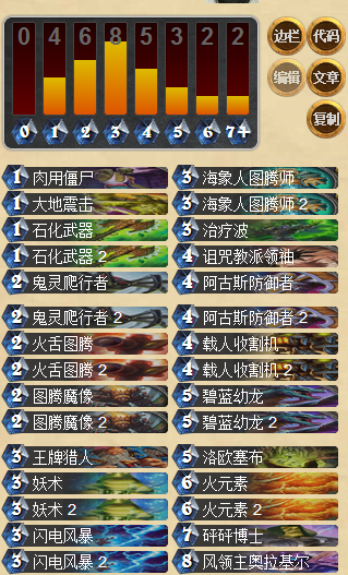 《爐石傳說》冠軍的試煉中速薩卡組