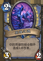 《爐石傳說》冠軍的對決亂斗模式卡牌