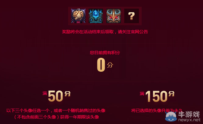 《LOL》四周年狂歡盛典 攢積分贏皮膚頭像活動