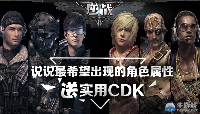 《逆戰》說說最希望出現的角色屬性活動