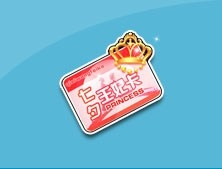 《QQ飛車》七夕王妃卡活動介紹