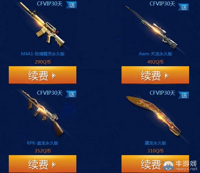 CF英雄武器試了再買活動介紹