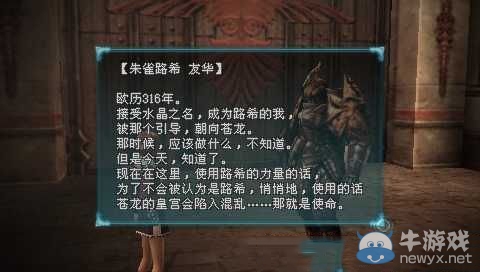 《最終幻想：零式HD》全輝石路希劇情揭秘