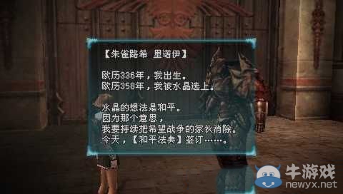 《最終幻想：零式HD》全輝石路希劇情揭秘