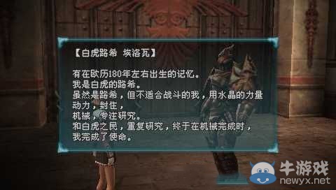 《最終幻想：零式HD》全輝石路希劇情揭秘