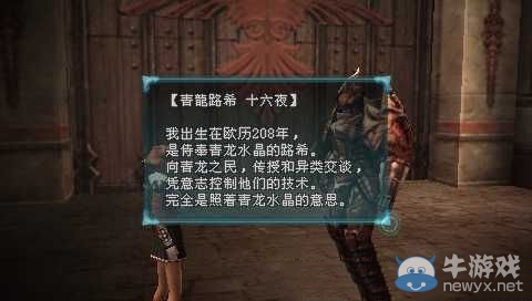 《最終幻想：零式HD》全輝石路希劇情揭秘