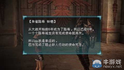 《最終幻想：零式HD》全輝石路希劇情揭秘