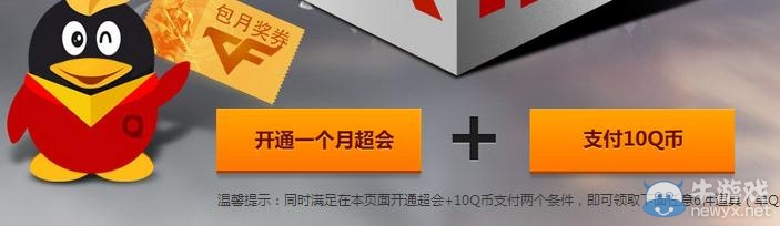 穿越火線QQ會員任選道具活動介紹