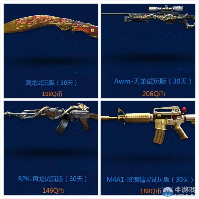 CF英雄武器試了再買活動介紹