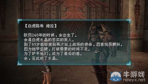 《最終幻想：零式HD》全輝石路希劇情揭秘