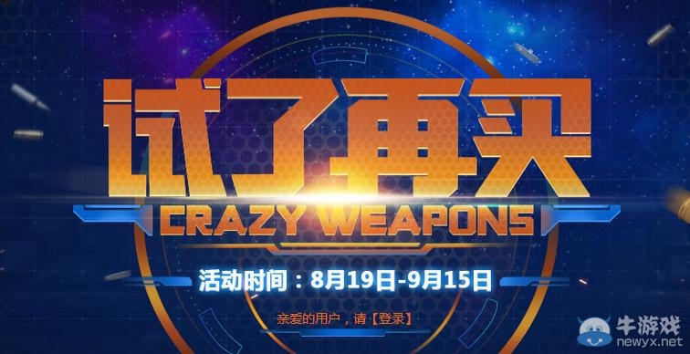 CF英雄武器試了再買活動介紹