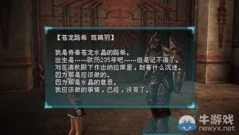 《最終幻想：零式HD》全輝石路希劇情揭秘