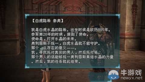 《最終幻想：零式HD》全輝石路希劇情揭秘