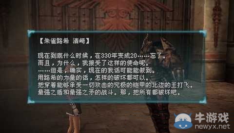 《最終幻想：零式HD》全輝石路希劇情揭秘