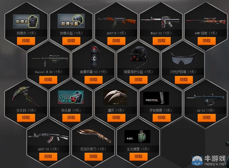 穿越火線QQ會員任選道具活動介紹