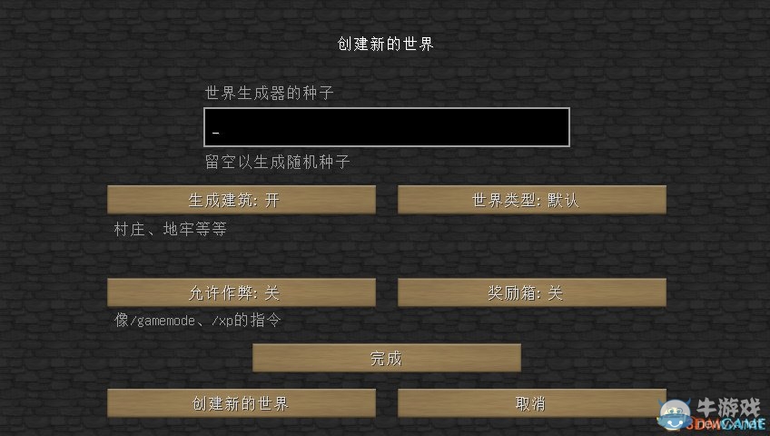 《我的世界》鉆石種子代碼大全