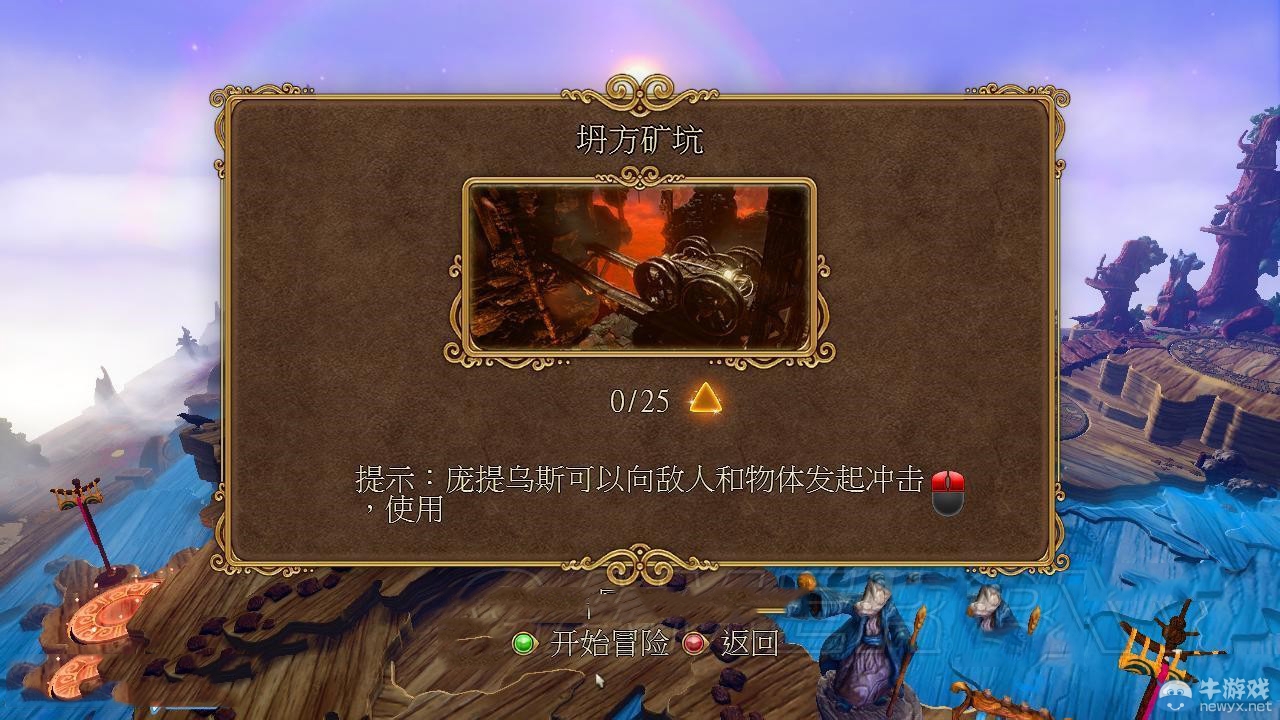 《三位一體3：權力圣器》畫面及游戲性試玩心得