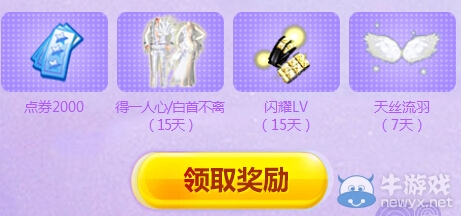 《QQ炫舞》8月幸運(yùn)星活動(dòng)介紹