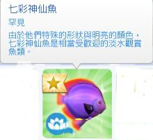 《模擬人生4：冰酷廚房》新增魚類收集方法圖文教程