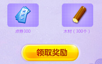 《QQ炫舞》8月幸運(yùn)星活動(dòng)介紹
