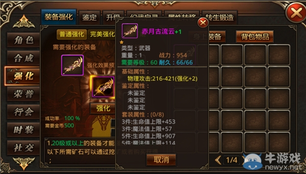 《殺城》裝備怎么強(qiáng)化