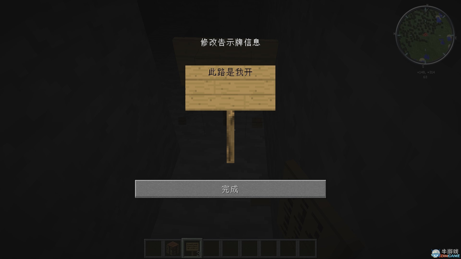 《我的世界》告示牌合成方法