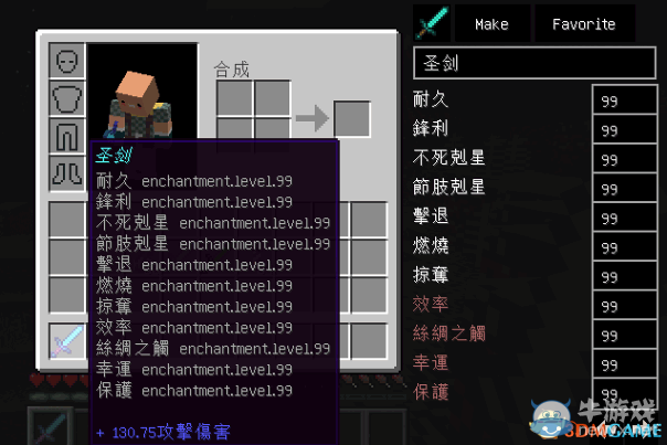 《我的世界》1.8版修改最強武器方法