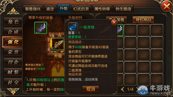 《殺城》裝備怎么強(qiáng)化