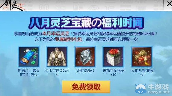 《劍靈》2015年8月活動大全