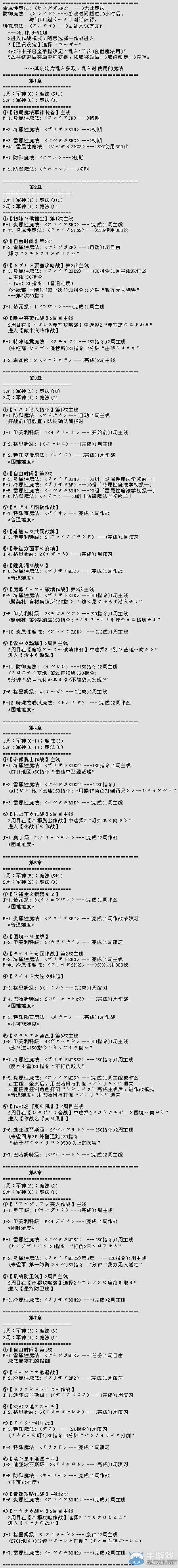 《最終幻想：零式HD》各章節軍神魔法獲得條件