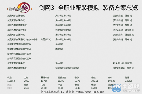 《劍網(wǎng)三》PVP595丐幫配裝教學(xué)攻略