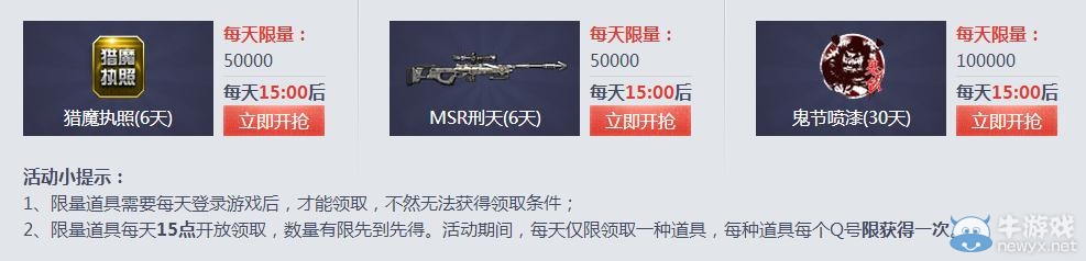 《逆戰》開學預約禮活動介紹