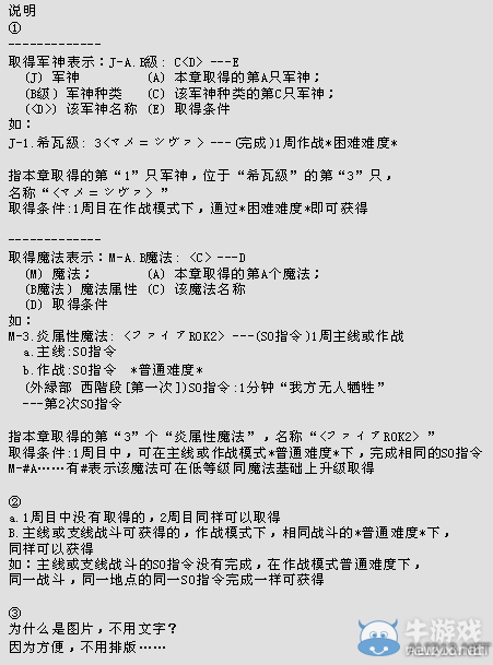 《最終幻想：零式HD》各章節軍神魔法獲得條件