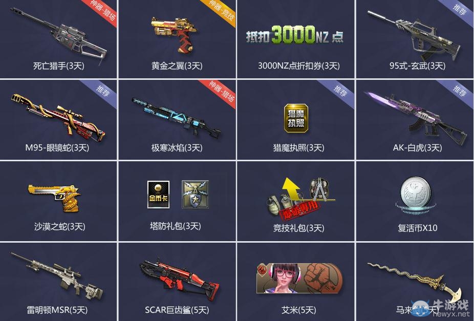 《逆戰》開學預約禮活動介紹