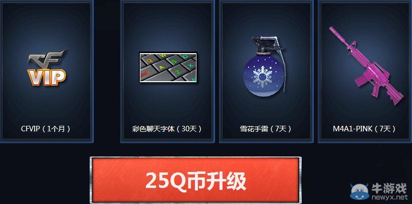 穿越火線當CFVIP遇到超級會員