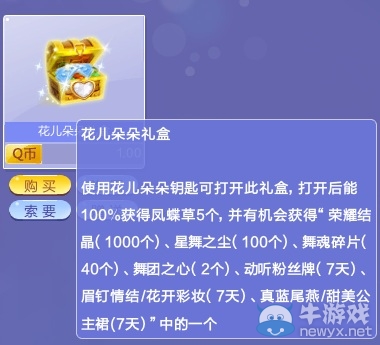 《QQ炫舞》兩款點(diǎn)券鑰匙購(gòu)買活動(dòng)