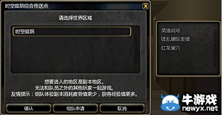 《龍之谷》90級新版本時空庭院 升級獎勵