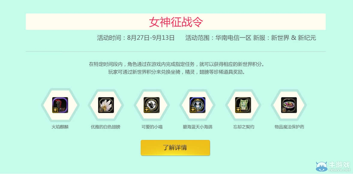 《龍之谷》90級(jí)新版本無(wú)新不歡活動(dòng)介紹