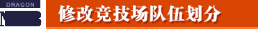 《龍之谷》全新世界90級(jí) UI調(diào)整全新界面