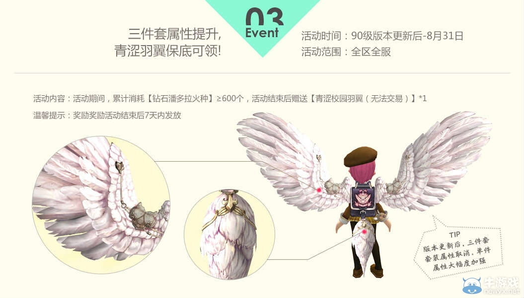 《龍之谷》90級(jí)新版本無(wú)新不歡活動(dòng)介紹