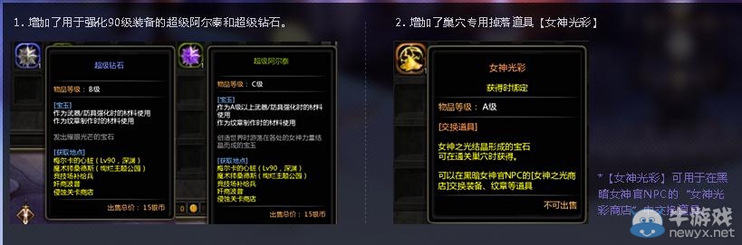 《龍之谷》全新世界90級開放 新物品一覽