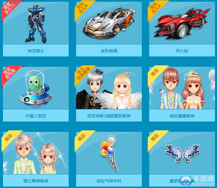 《QQ飛車》回到童年魔法球活動(dòng)介紹