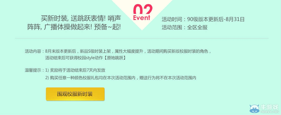 《龍之谷》90級(jí)新版本無(wú)新不歡活動(dòng)介紹