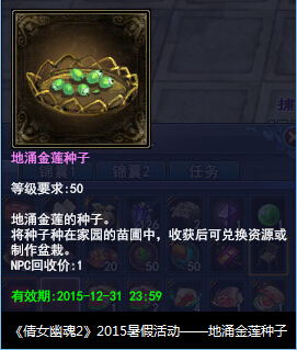 《倩女幽魂2》昧火龍吟活動介紹