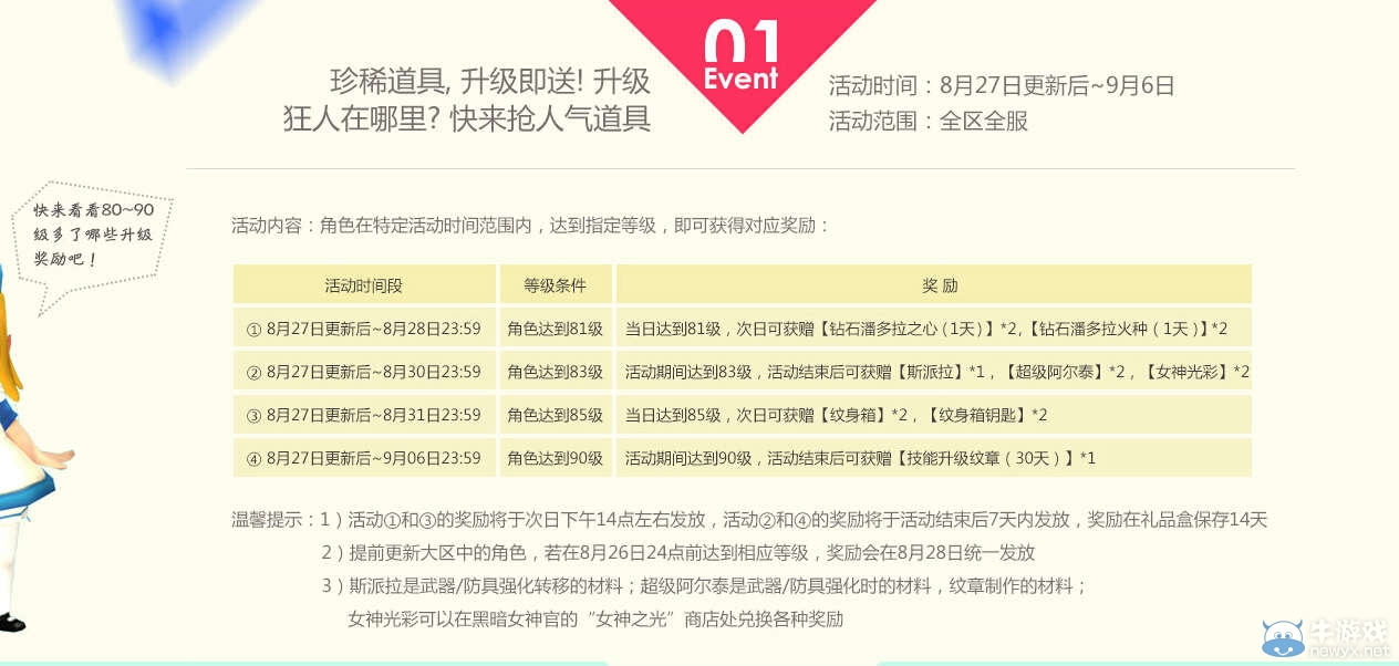 《龍之谷》90級(jí)新版本無(wú)新不歡活動(dòng)介紹