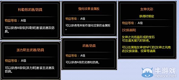 《龍之谷》90級(jí)新開放 巢穴改編